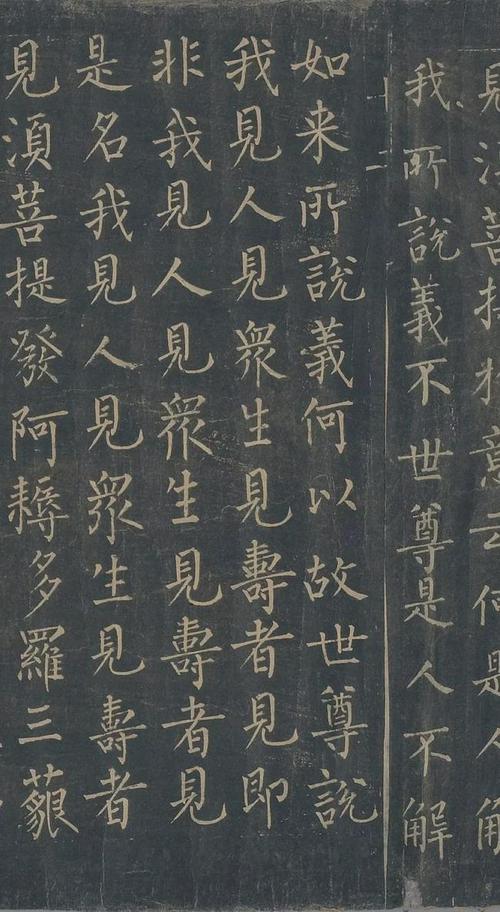 柳公权《金刚经》,得见如来!