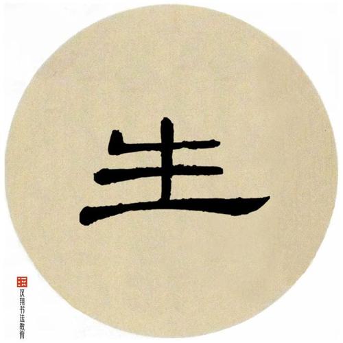 【曹全碑隶书集字】清风坐向罗衫起,明月看从玉手生.