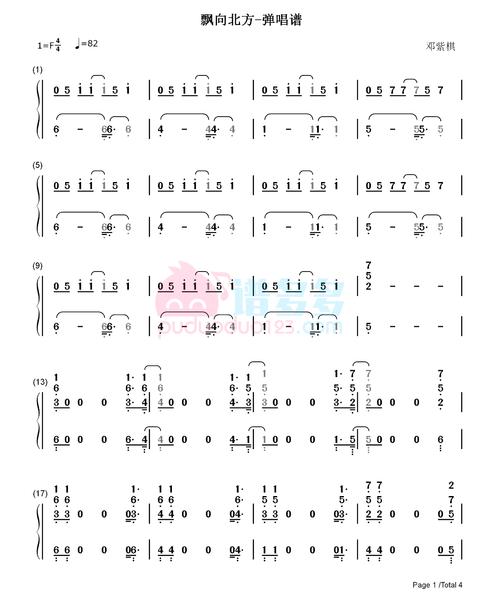 邓紫棋飘向北方钢琴谱弹唱版
