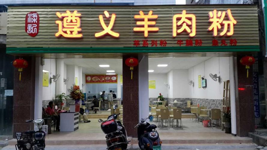 遵义羊肉粉好好吃哦,味道好极啦.