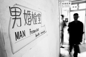 关注我国第一个婚检宣传周