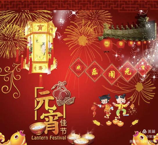 网络中国节.元宵节 - 美篇