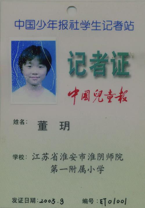 《小主人报》《中国少年报》《中国儿童报》和学通社记者证