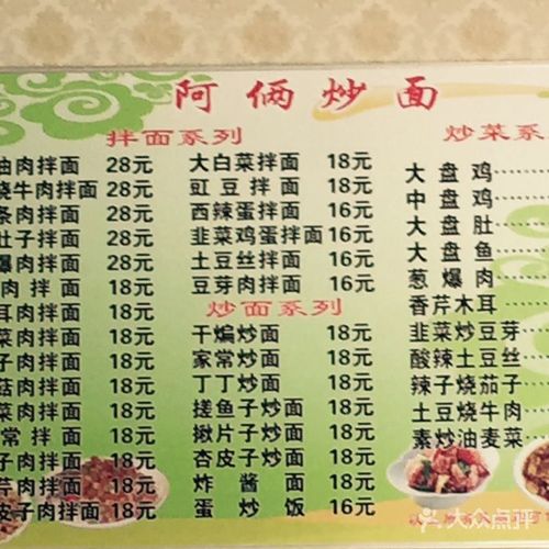阿俩炒面输入图片名菜单称.jpg图片-北京小吃面食