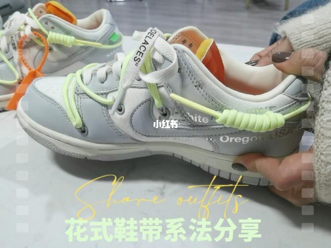 owdunk花式鞋带系法教程来咯