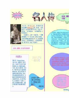 名人传贝多芬手抄报