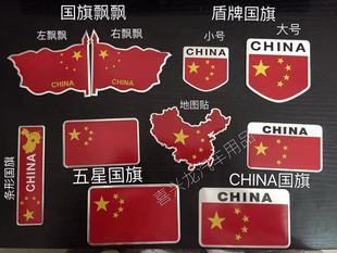 个性搞笑车贴五星红旗爱国地图标铝合金国旗金属车贴纸汽车改装贴