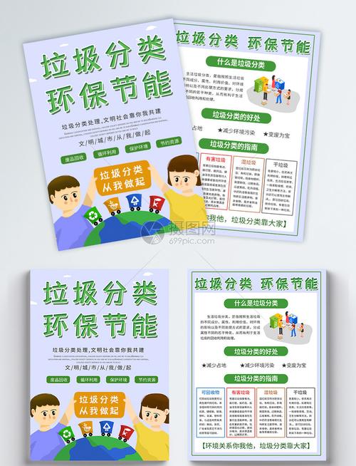 设计模板正版 模板素材下载,该模板素材标题为简约大气垃圾分类宣传单