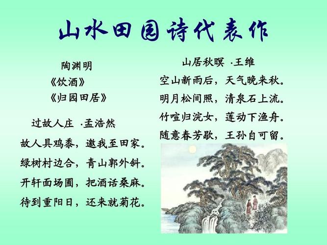 山水田园诗派