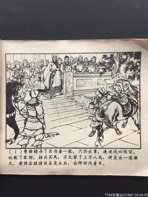 1963年老版连环画三国演义连环画之四《虎牢关》