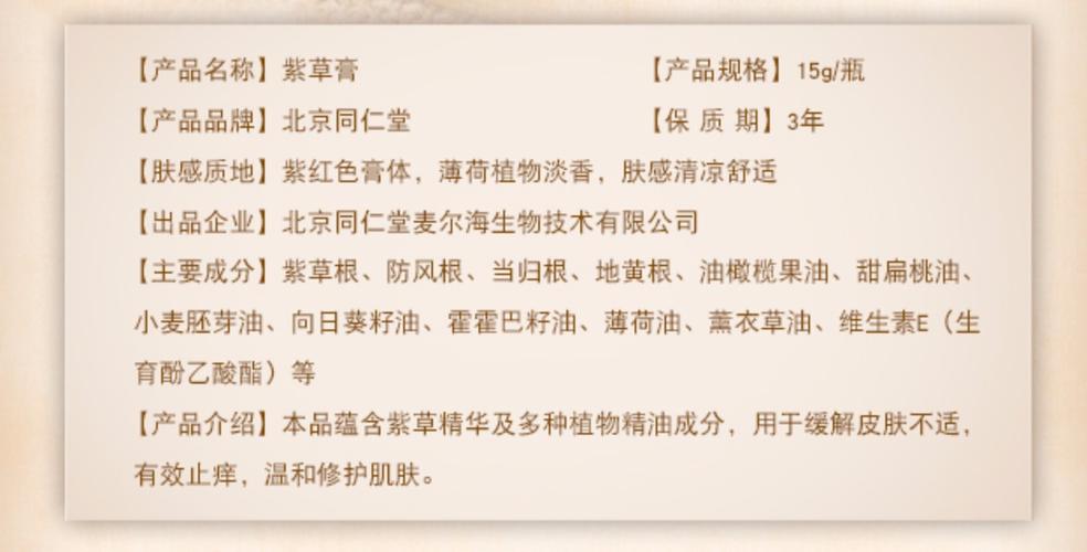 同仁堂紫草膏婴儿蚊虫叮咬止痒膏专用蚊子跳蚤咬紫云