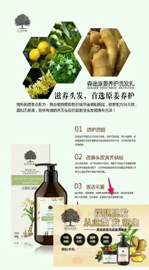 森迷无硅油生姜洗发水