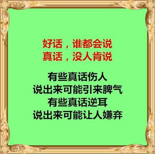 2018,珍惜敢和你说真话的人!