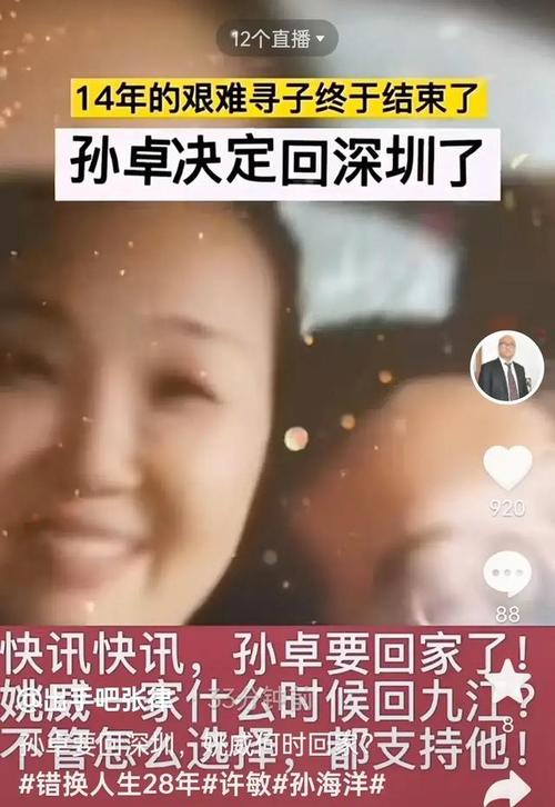 好消息孙海洋称孙卓愿意到深圳上学正在给他找学校