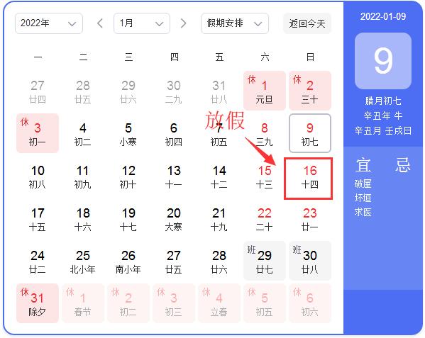 春季开学上课时间拟定 为 2月14日 寒假时间 为29天 2022年中小学寒假