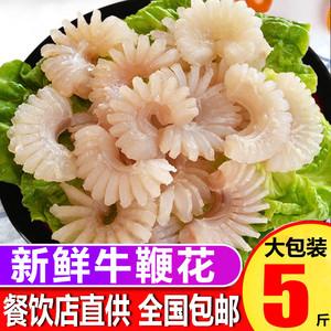 火锅食材新鲜牛鞭花火锅配菜品新鲜火锅牛鞭花冷冻火锅店5斤