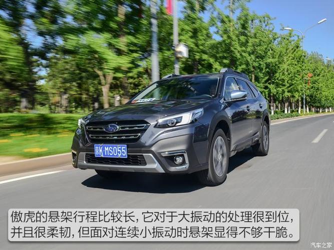 只留给真爱粉 全新斯巴鲁傲虎深度测试