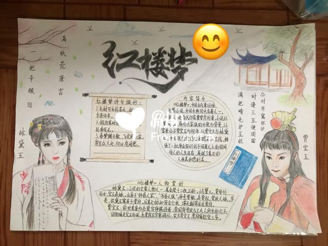 《红楼梦》手抄报_手抄报_红楼梦_彩铅画_文化_阅读