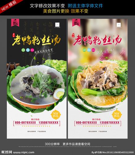 老鸭粉丝汤设计图__海报设计_广告设计_设计图库_昵图
