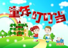 童年叮叮当|2|10