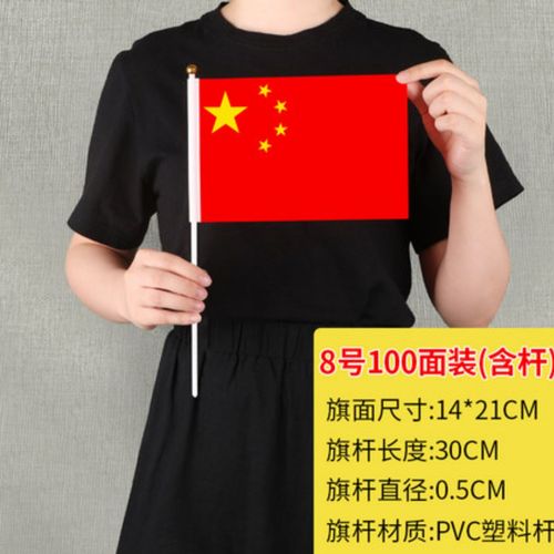 五星红旗装饰旗8号国旗党旗手持手摇国庆节7国旗手摇号幼儿园旗子