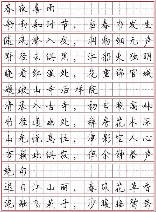 田英章钢笔楷书字帖