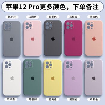 苹果12mini图片颜色,苹果手机12 mini 液态硅胶镜头全包防摔保护套潮牌男12mini新款网 【苹果12pro更多颜色