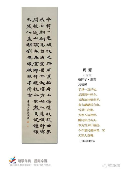 笔歌冬奥 墨舞冰雪" 书法作品展