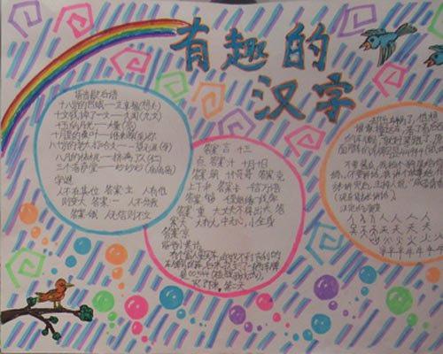 容易读错写错的字修改病句手抄报 手抄报图片大全集