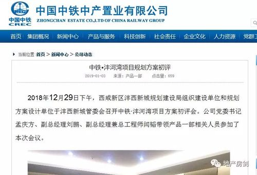 沣西新城南部科学城 中铁中产置业沣西地块确权,中铁沣河湾项目呼之欲