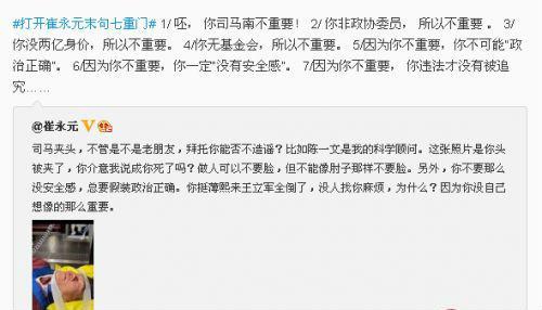 崔永元炮轰司马南新浪微博再掀骂战怎么回事