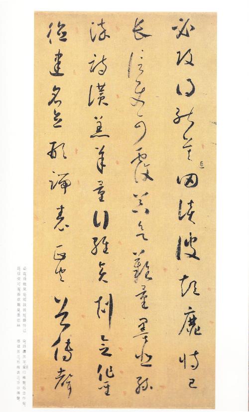 怀素书法小草千字文苍劲古雅草书典范