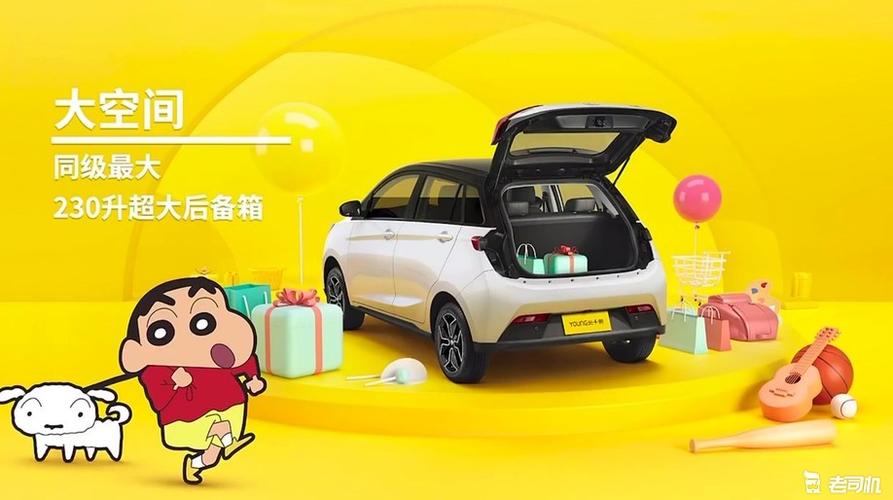 与蜡笔小新梦幻联动 新特汽车young光小新售5.98万起
