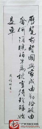 周榕林书法1