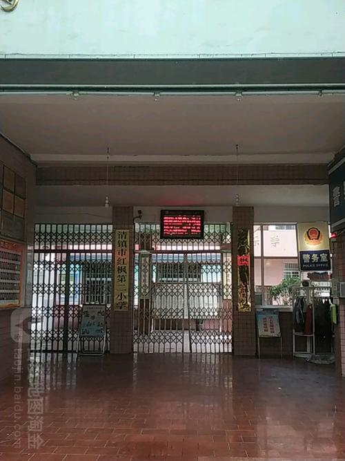 清镇市红枫第二小学
