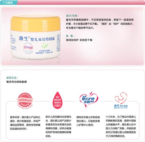 强生婴儿深层特润霜