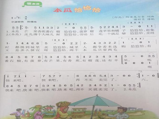 五年级木瓜恰恰恰ppt