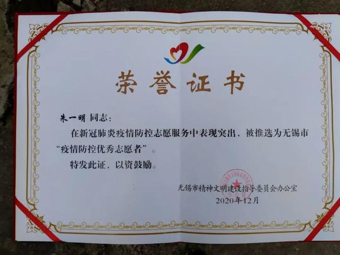 "无锡市疫情防控优秀志愿者" 的奖杯和荣誉证书.