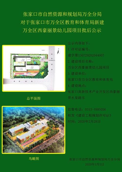 西山板块将新建一所幼儿园
