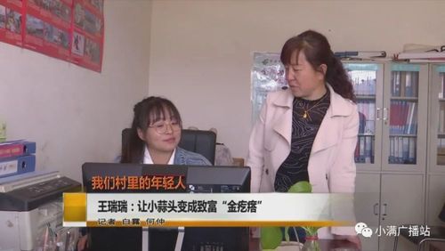 【我们村里的年轻人】王瑞瑞:让小蒜头变成致富"金疙瘩"