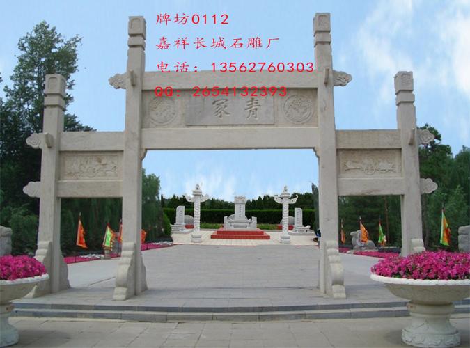 陵园石牌坊