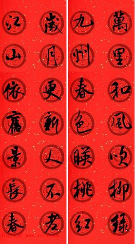 米芾行书集字七言春联32幅