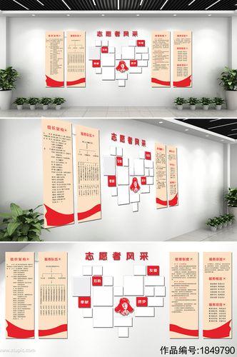 志愿者服务风采照片墙