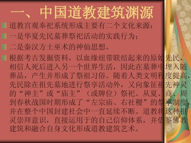 中国道教建筑ppt
