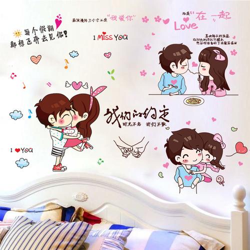 温馨创意卧室房间背景墙床头爱情装饰品情侣墙纸贴纸壁纸贴画自粘