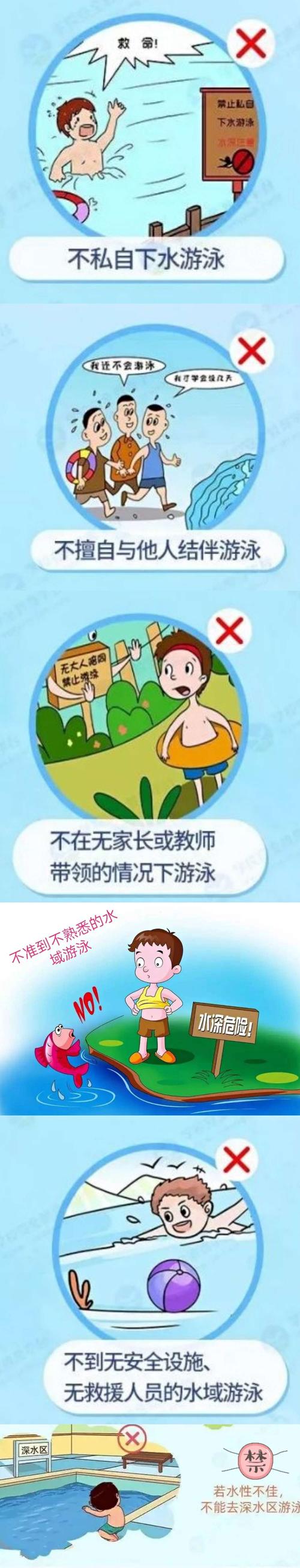 幼儿防溺水安全教育