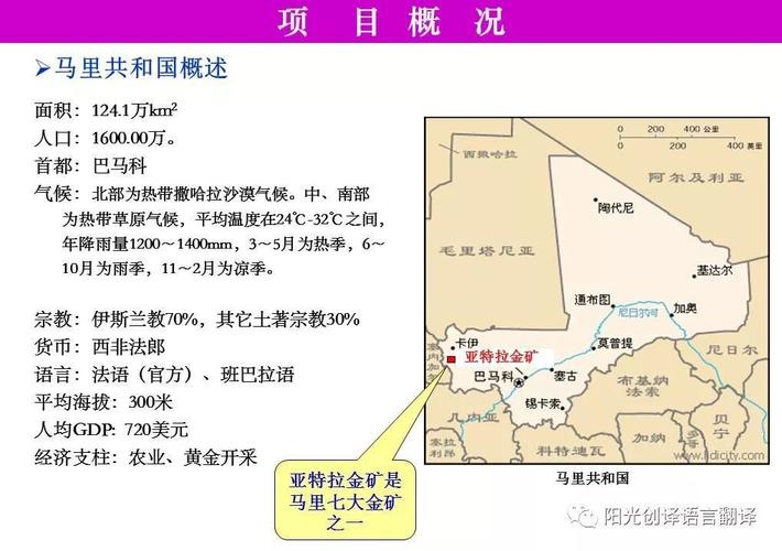 重磅!马里最具投资价值的2个金矿项目:亚特拉金矿和康加坝金矿