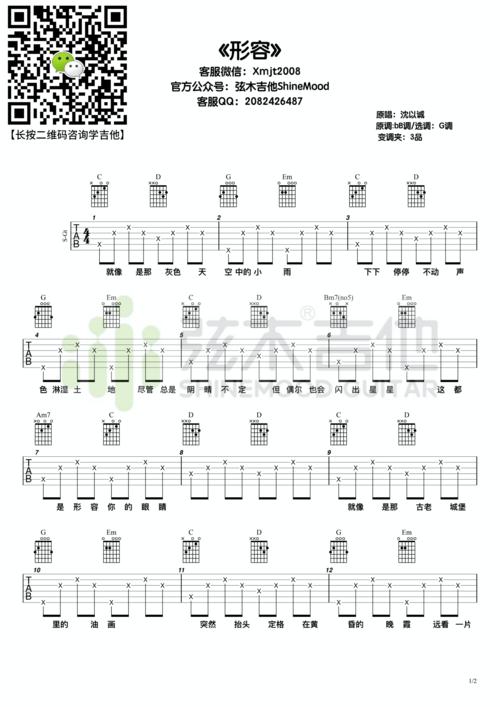 沈以诚 - 形容(弦木吉他) [弹唱] 吉他谱