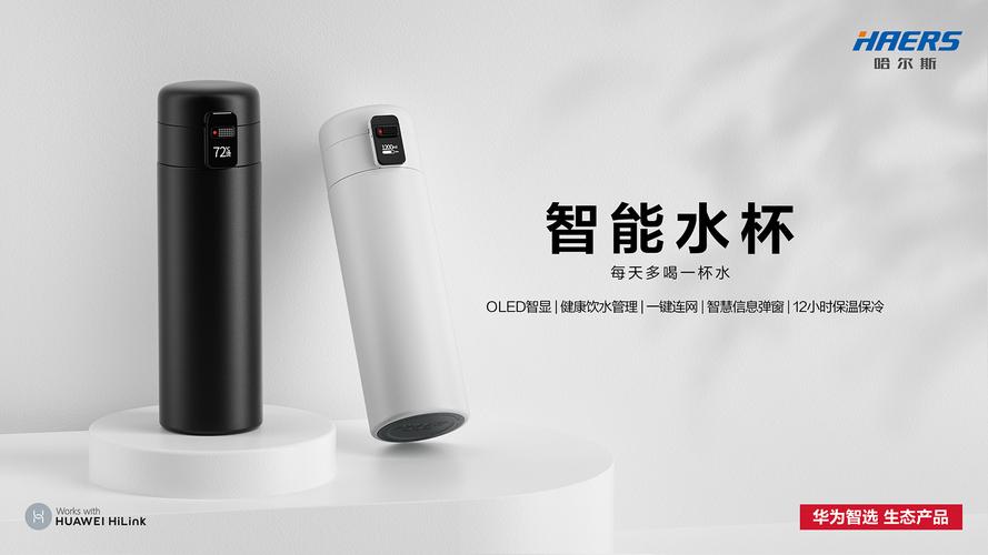 华为智选 哈尔斯智能水杯华为数显保温杯子12小时茶水瓶小巧便携