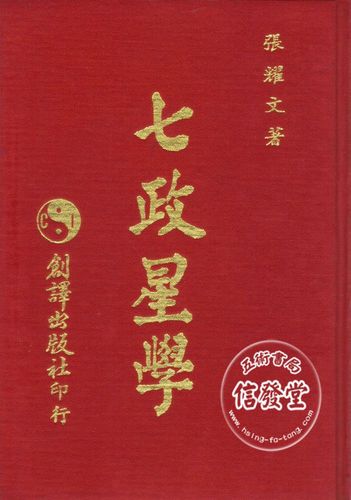 > 七政星学-kg 已绝版详细资料